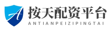 按天配资平台_按天十倍配资_按月杠杆炒股